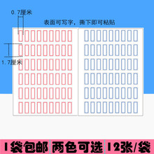 包邮 门房钥匙编号可写字标签贴纸口取纸 标签钥匙牌姓名贴 17mm