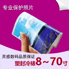 过膜 不含照片冲印 70寸大照片塑封冷裱过胶封塑