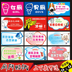 WC厕所卫生间洗手间小贴纸节约用纸节约用水温馨提示入厕文明标语