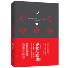 软精装 王尔德著 注释本小说书籍 世界传世经典 包邮 名师注释英文原版 夜莺与玫瑰