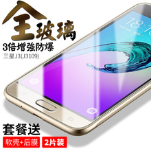 三星j3110钢化膜 J3109手机膜 三星J3钢化膜 SMJ3pro防爆膜