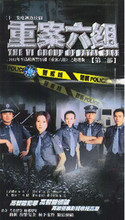 王茜 张潮 丁志成 重案六组II 16DVD 珍藏版 电视剧碟片正版光盘