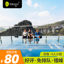 武隆一日游 网红新选 纯玩重庆一日游6人小团重庆旅游bikego旅行