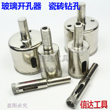 钻孔修圆器 瓷砖钻头 陶瓷打孔 孔玻璃钻头玻璃开孔器 玻璃开孔器