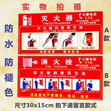 灭火器消火栓消防栓 消防安全标识标志牌定做 使用方法说明贴纸