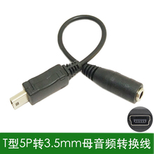 音频转接头 HTC多普达手机耳机转接线 BDE miniUSB转3.5mm转换口