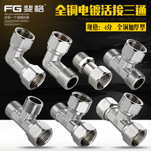 全铜加厚活接三通热水器用水管燃气管4分内丝外丝三通接头配件