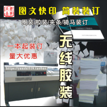 图文输出数码 订个人出书打印 快印书本册子文本装 胶包 无线胶装