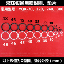 密封圈YYQ 70.120.240.300 YQK 封配件O型圈 巨力液压钳油封