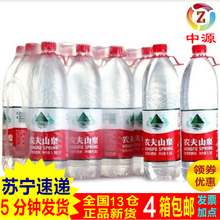 4箱包邮农夫山泉天然水1.5L*12瓶装长白山矿泉水整箱饮用促销