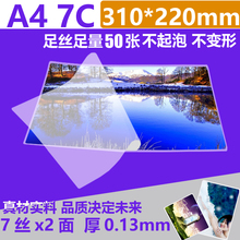 7C厚塑封膜 护卡膜7丝 A4封塑膜 过塑膜 塑封机专用耗材50张