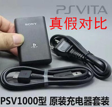 数据线 psvs原装 2000原装 充电器psv1000 PSV1000