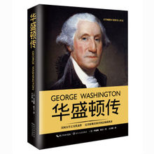书籍 美国文学之父代表作 完美展现美国开国总统 正版 名人传记 精装 华盛顿欧文 畅销书 华盛顿传 风采