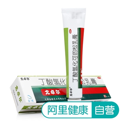 划算】信龙 尿素维E乳膏 20g手足皲裂角化型皮