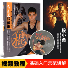 正版李小龙双截棍双节棍教学视频教程DVD光盘初学入门自学书籍