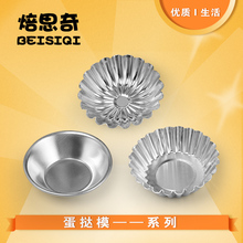 蛋挞模 铝合金小蛋糕模 布丁模 葡式蛋挞菊花盏 焙思奇 烘焙工具