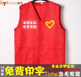 志愿者马甲定制广告马甲义工背心印字logo宣传工作服定做超市马夹
