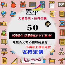 PPT可爱卡通学校校园生活Icon图标PNG设计素材EPS矢量贴图图案