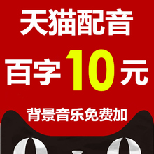 专业配音语音广告录音音频制作专题男声女声地摊叫卖录制企业彩铃