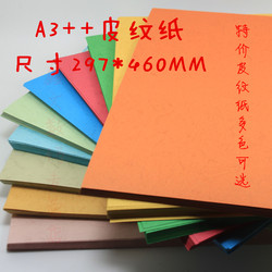 皮纹纸A3++297*460封面纸云彩纸230克卡纸装订封面50张/包