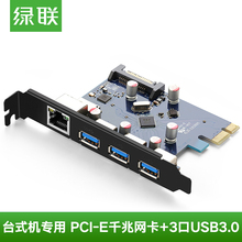 E网卡台式机主机箱高速电脑有线内置千兆usb3.0HUB扩展卡 绿联PCI