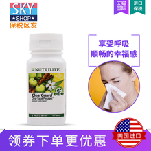 美国产安利纽崔莱鼻腔清洁卫士180片 炎康片 减轻鼻腔堵塞 抗过敏