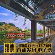 立园门票 广东江门开平碉楼门票 开平碉楼自力村 快速出票