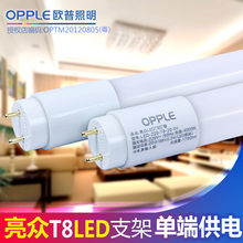 OPPLE欧普照明单双端支架亮众条形亮照荧光灯空体光管LED t8灯管
