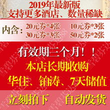 优惠券全国汉庭预定 抵用券抵价券 华住汉庭优惠券酒店预订冲300元