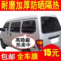 汽车贴膜面包车金牛星长安之星2代汽车车窗玻璃贴膜全车膜隔热膜