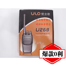 包邮 多台优惠 优立欧ULO268对讲机 耐用高清音质 原装