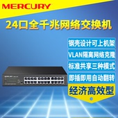 MERCURY水星SG124D全千兆24口交换机模块1000M钢壳网络监控机架式