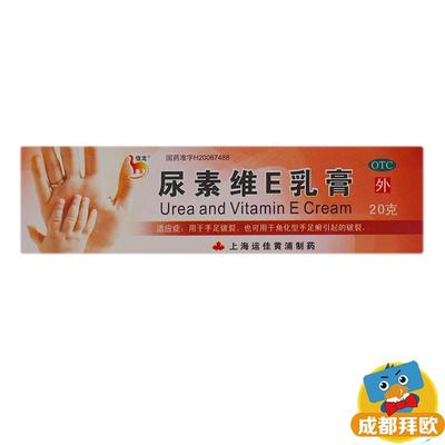 信龙尿素维E乳膏20g手足皲裂角化型皮肤癣维