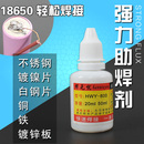 焊无忧不锈钢助焊剂 锂电焊接剂 焊接电池铜铁镀锌板液体松香20ml