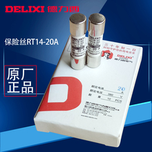RT18保险丝10x38mm熔断器芯20A 一盒10只 德力西熔芯TR14