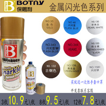 正品保赐利金属闪光色系列400ml 闪光红 闪光蓝 珍珠白金色自喷漆