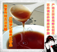 古法手工酵素饮 天然无添加500克 玫瑰鲜花原膏清露蜜露原浆
