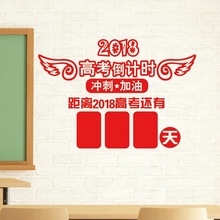 学校教室布置装 饰班级文化墙壁贴纸2019计时牌 高考中考倒时墙贴