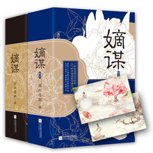 150正版现货闪发Z2酷威文化古代言情 附书签手绘卡完美大结局 2终章两部共6册 全新番外WE 面北眉南著 嫡谋1