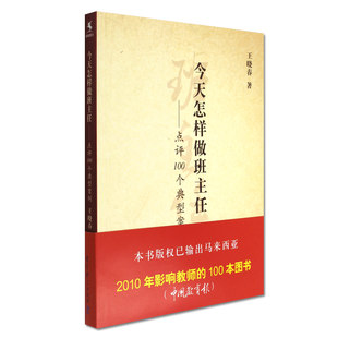 班会高中主题案例书籍设计工作手册万千班主任