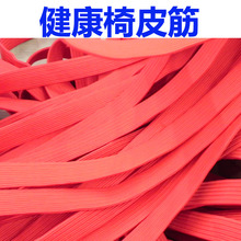 健康椅橡筋绳条电脑椅配件单层橡皮筋拉绳弹力织带10米柏邮 特价