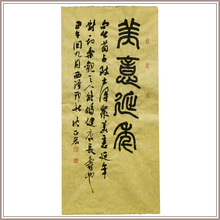 沈正宏 竖版中式玄关走廊装 美意延年 西泠印社 篆书 饰画