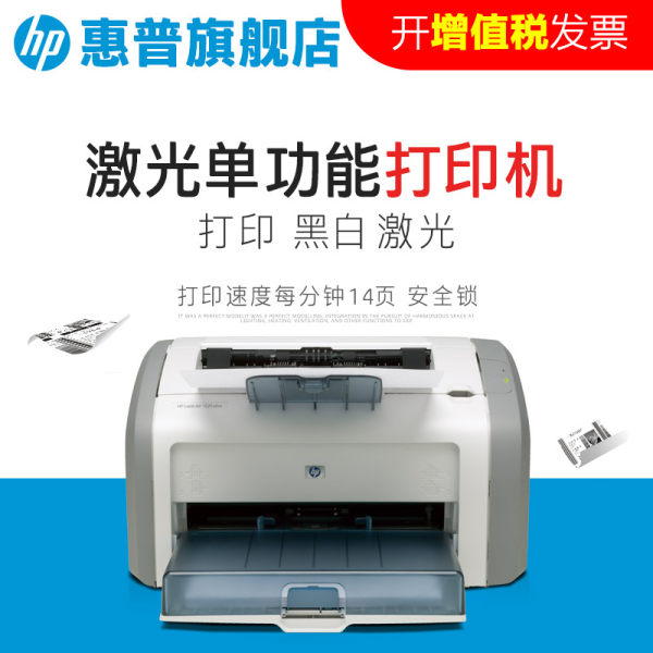 HP/惠普 打印机 hp 1020 plus 黑白激光打印机 hp/惠普激光打印机