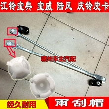 江铃宝典宝威陆风顺达凯运庆铃皮卡雨刮拉杆球碗卡子雨刷联动衬套