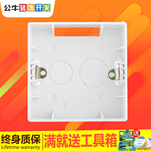 底盒接线盒薄墙壁开关盒子布线盒H2 公牛开关插座面板86型明装