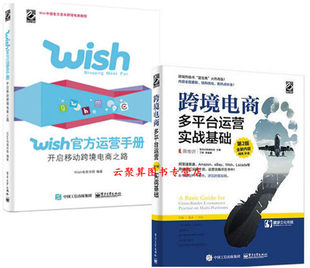 电商跨境运营Wish平台书籍之路现货开启开店