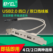 台式电脑USB后置挡板线2.0标准扩展2USB母口主板9针USB转USBPCI位