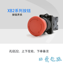 旋钮 急停 紧急停止按钮 铜件银触点 XB2 孔径22