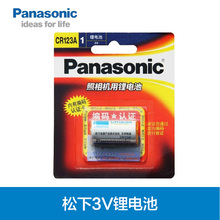 包邮 CR17345 进口 防伪认证 CR123A 正品 松下照相机3V锂电池
