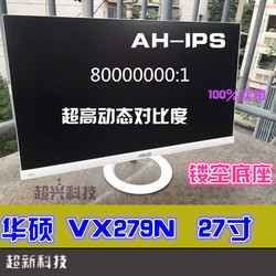 华硕VX279N/H27寸AH-IPS显示器超窄边框有MX279HS27D360H